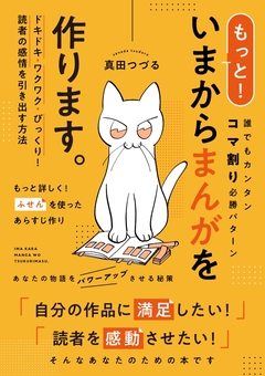 いまからまんがを作ります。 2巻