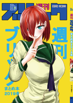 週刊ブリック 1巻