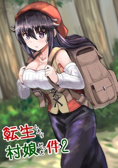 転生したら村娘だった件 2巻