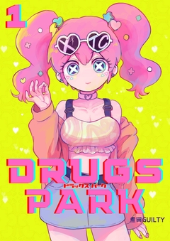 DRUGS PARK 1巻