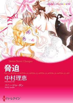 脅迫【新装版】 1巻