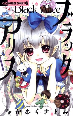 ブラックアリス 1巻