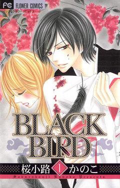 BLACK BIRD 1巻