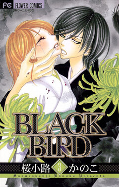 BLACK BIRD 3巻