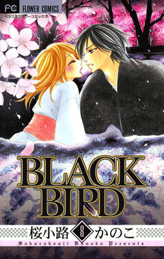 BLACK BIRD 8巻