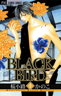BLACK BIRD 9巻