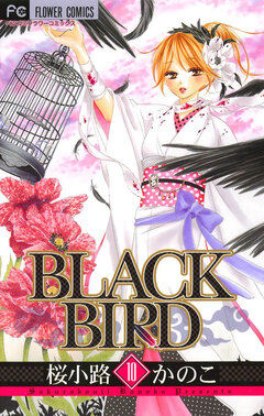 BLACK BIRD 10巻