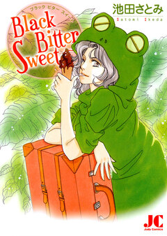 Black Bitter Sweet 1巻