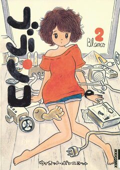 ブランコ 2巻