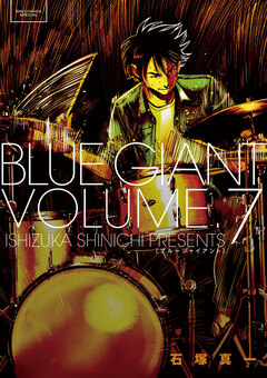 BLUE GIANT 7巻