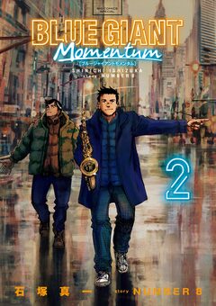 BLUE GIANT MOMENTUM 2巻