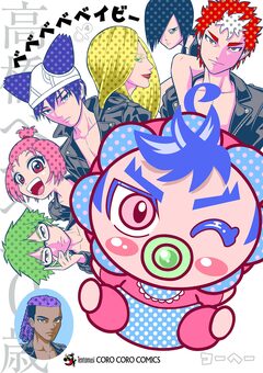 ベベベベベイビー 4巻