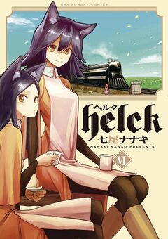 Helck 6巻