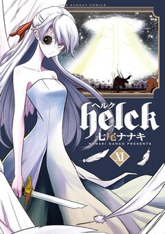 Helck 11巻