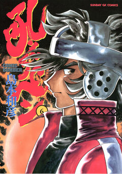 吼えろペン 6巻