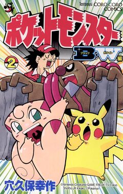 ポケットモンスターB・W編 2巻