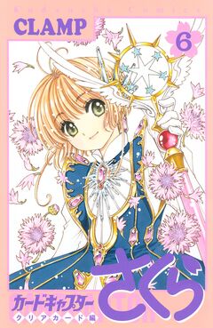 カードキャプターさくら クリアカード編 6巻