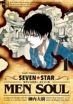 SEVEN☆STAR MEN SOUL 1巻