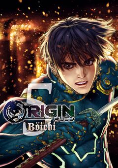 ORIGIN 5巻
