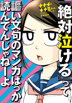 ナナメにナナミちゃん 2巻
