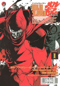 ニンジャスレイヤー殺 1巻