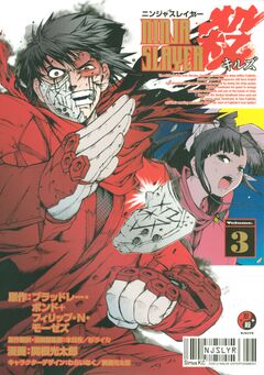 ニンジャスレイヤー殺 3巻