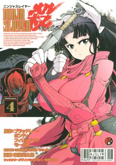 ニンジャスレイヤー殺 4巻