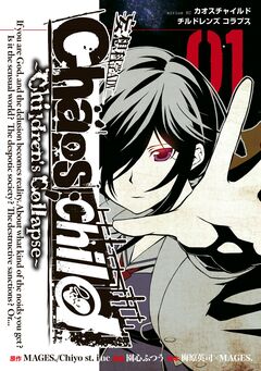 CHAOS;CHILD～Children’sCollapse～ 1巻
