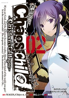 CHAOS;CHILD～Children’sCollapse～ 2巻