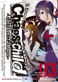 CHAOS;CHILD～Children’sCollapse～ 3巻