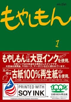 もやしもん 1巻