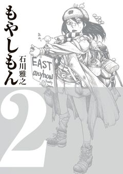 もやしもん 2巻