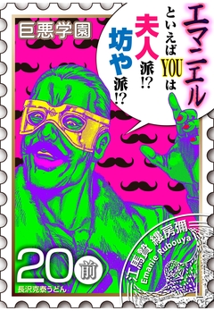 巨悪学園【SiN学期】 分冊版 3巻