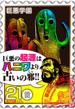 巨悪学園【SiN学期】 分冊版 5巻