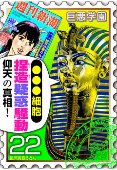 巨悪学園【SiN学期】 分冊版 7巻