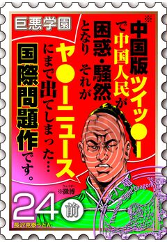 巨悪学園【SiN学期】 分冊版 9巻