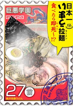 巨悪学園【SiN学期】 分冊版 14巻