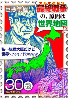 巨悪学園【SiN学期】 分冊版 19巻