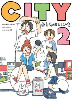 CITY 2巻