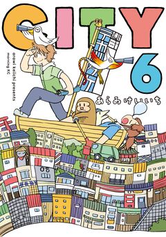 CITY 6巻