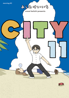 CITY 11巻