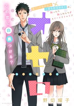 オセロ 1巻