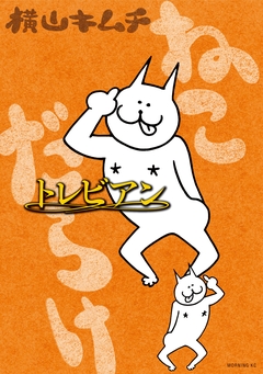 ねこだらけ 5巻