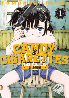 CANDY & CIGARETTES 1巻