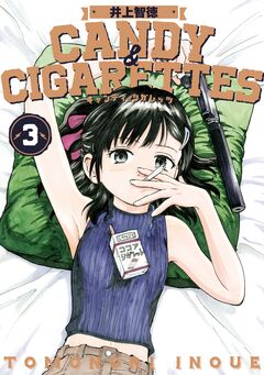 CANDY & CIGARETTES 3巻