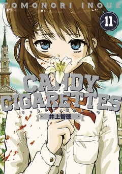 CANDY & CIGARETTES 11巻