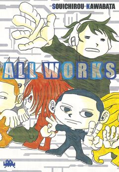 ALL WORKS 1巻