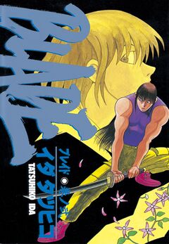 BLADE 2巻