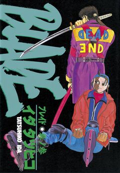 BLADE 3巻