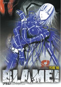 BLAME! 8巻